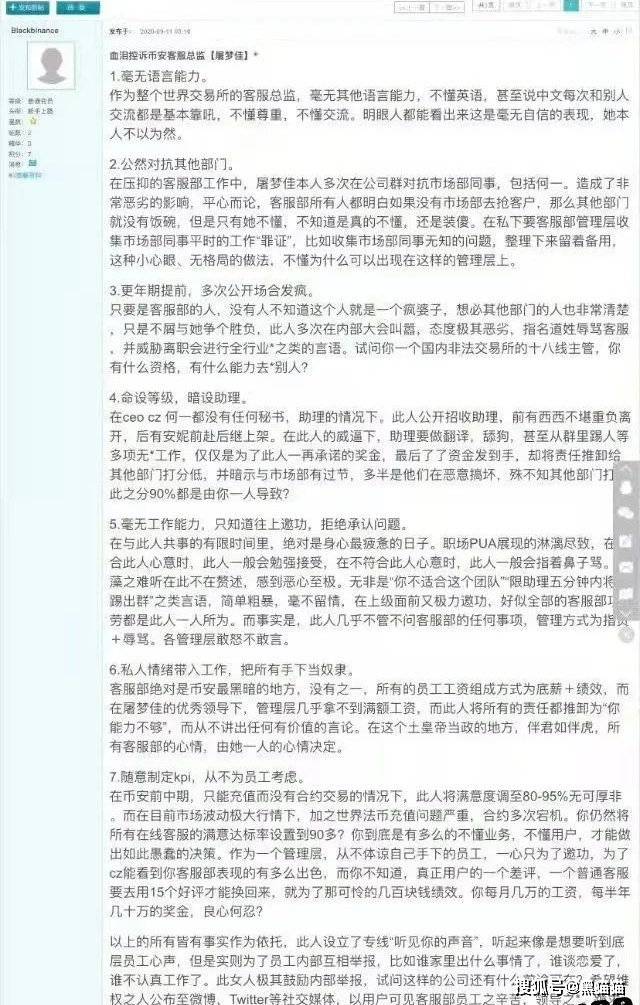 币安员工控诉内部管理混乱<strong></p>
<p>币安币</strong>,乱搞男女关系
