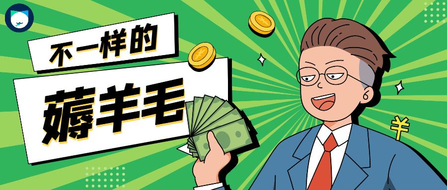 抓鱼猫APP：薅羊毛APP应当该如何赚钱？