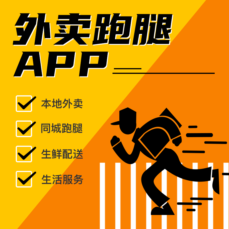 跑腿APP开发需知<strong></p>
<p>币安app</strong>!这些你得知道「郑州跑腿APP制作」