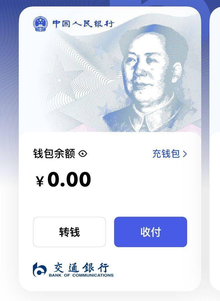 雄安发放数字人民币满减红包，最高为满 5000 减 500