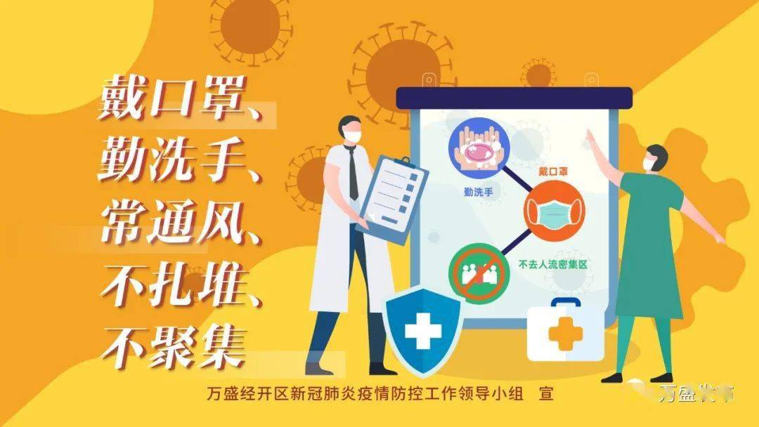 盛视 | 万盛，安好！