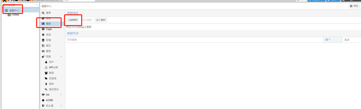 proxmox ve结合ceph<strong></p>
<p>Exmo</strong>，组建高可用虚拟化平台，故障自动迁移