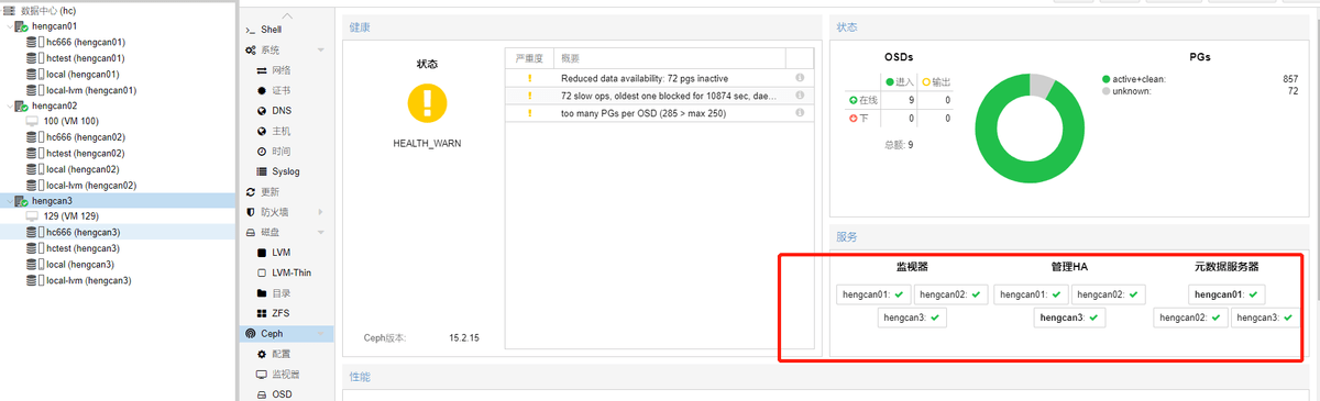 proxmox ve结合ceph<strong></p>
<p>Exmo</strong>，组建高可用虚拟化平台，故障自动迁移