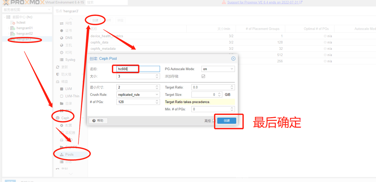 proxmox ve结合ceph<strong></p>
<p>Exmo</strong>，组建高可用虚拟化平台，故障自动迁移