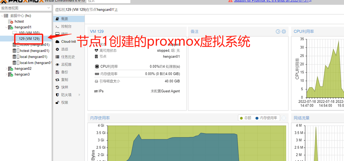 proxmox ve结合ceph<strong></p>
<p>Exmo</strong>，组建高可用虚拟化平台，故障自动迁移