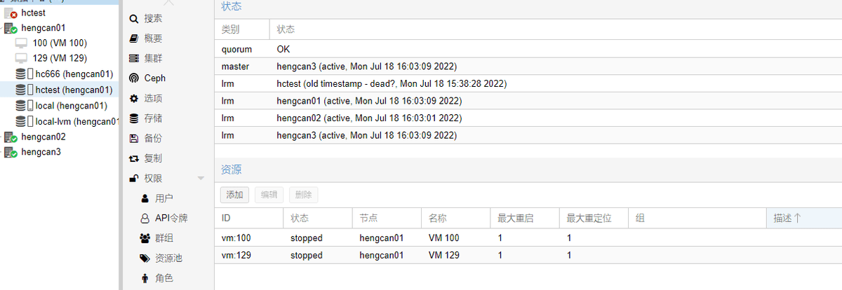proxmox ve结合ceph<strong></p>
<p>Exmo</strong>，组建高可用虚拟化平台，故障自动迁移