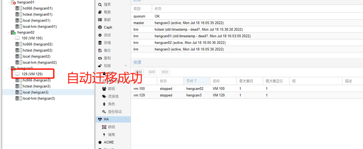 proxmox ve结合ceph<strong></p>
<p>Exmo</strong>，组建高可用虚拟化平台，故障自动迁移