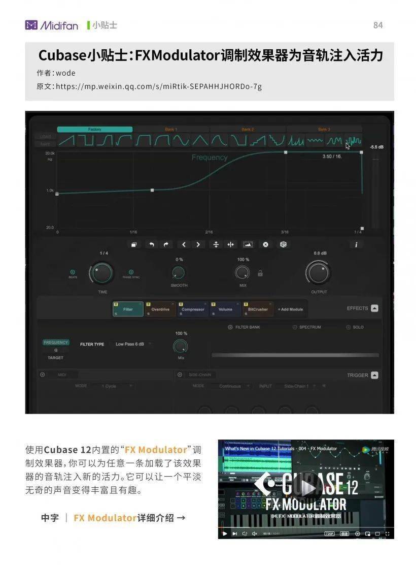Cubase 小贴士:FX Modulator 调制效果器为音轨注入活力