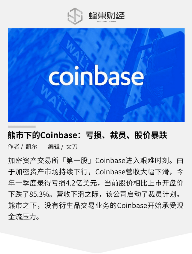 熊市下的Coinbase：亏损、裁员、股价暴跌
