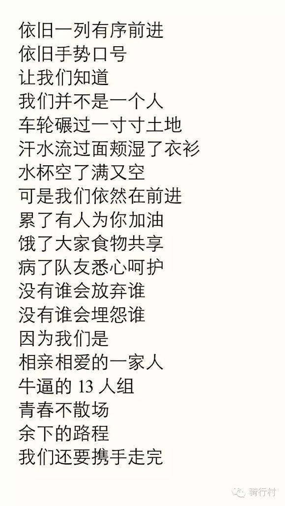 9男4女<strong></p>
<p>Kmex</strong>,骑行1900km!