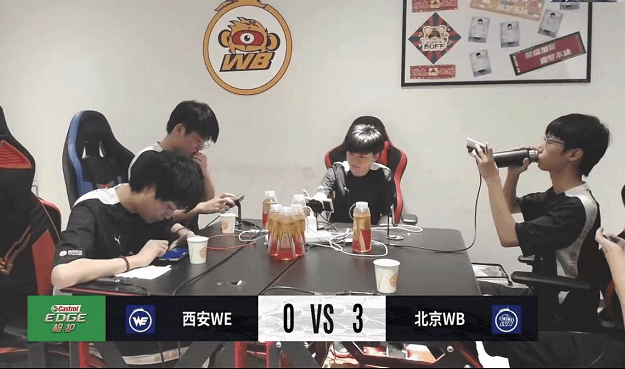 WB零封WE，梓墨找到estar时期的感觉，WE失去estar光环真不行