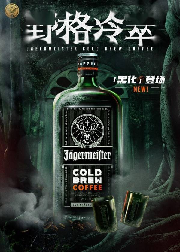 野格推出全新产品野格冷萃