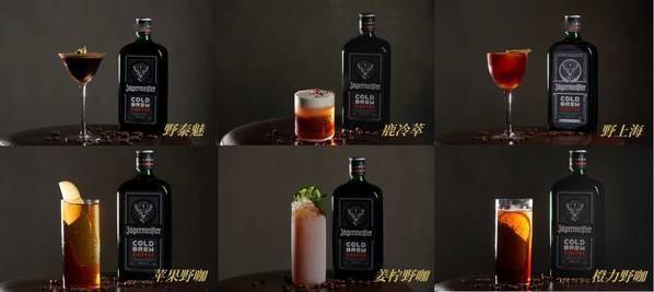 野格推出全新产品野格冷萃