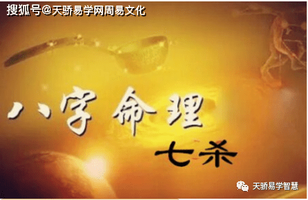 七杀格是特殊命格吗？七杀格的男命女命特点分析