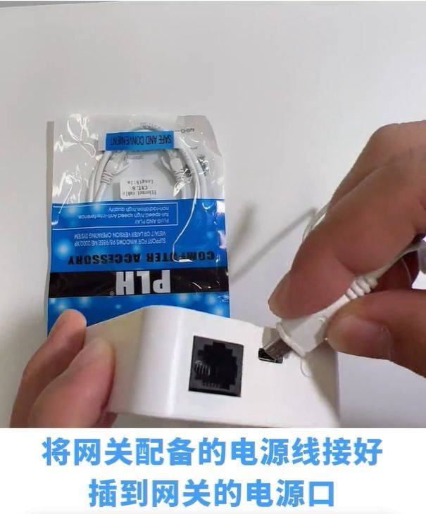 智能网关安装教程