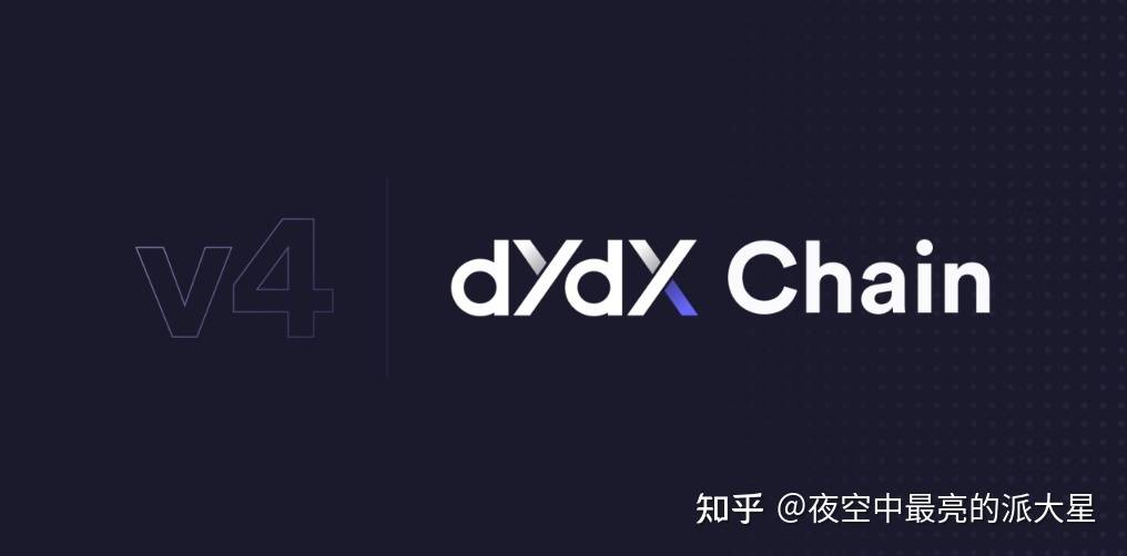 DYDX:一条新链的诞生<strong></p>
<p>dYdX</strong>,未来还有那些值得期待?