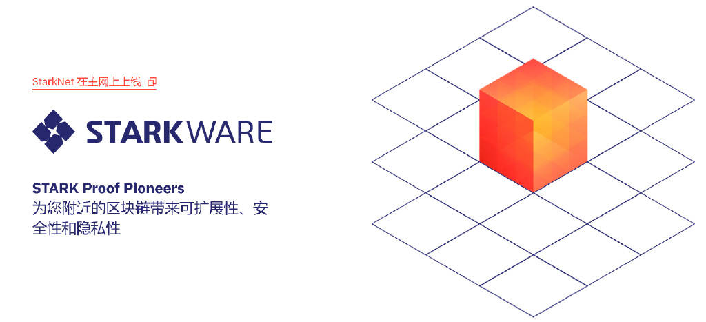 解读StarkWare对标Arbitrum、Optimism顶级Layer-2 dYdX、imx、Celer背后天王