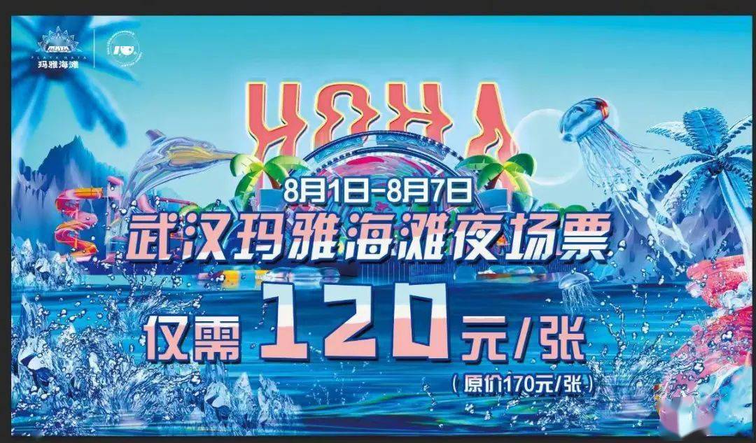 速抢！夜游玛雅七夕限时特惠！