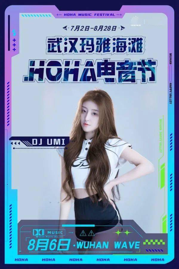 速抢<strong></p>
<p>UMI</strong>!夜游玛雅七夕限时特惠!