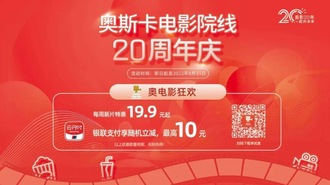 奥影20年——奥电影狂欢