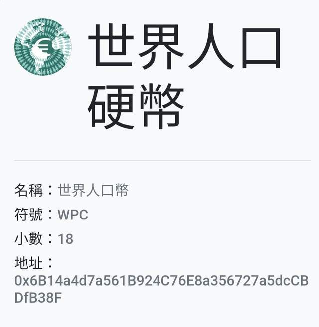 币圈大事件！新生代币WPC币问世，携手NFT平台共创辉煌，轰动币圈