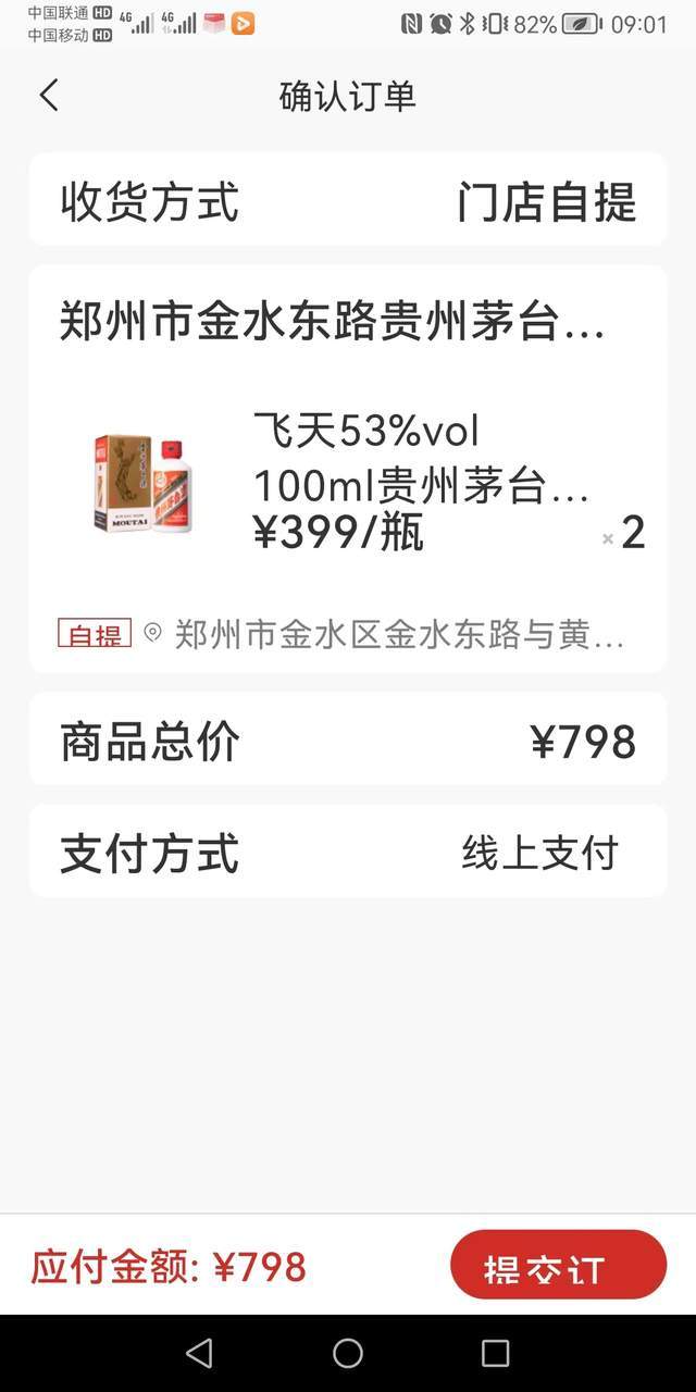 i茅台：对不起奥 亲亲