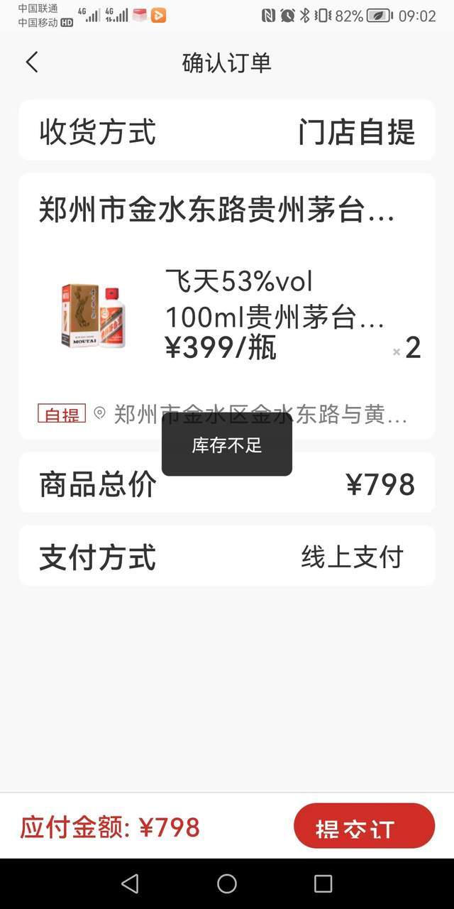 i茅台:对不起奥 亲亲