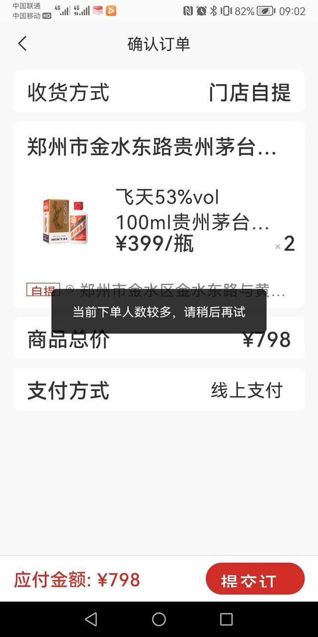 i茅台:对不起奥 亲亲