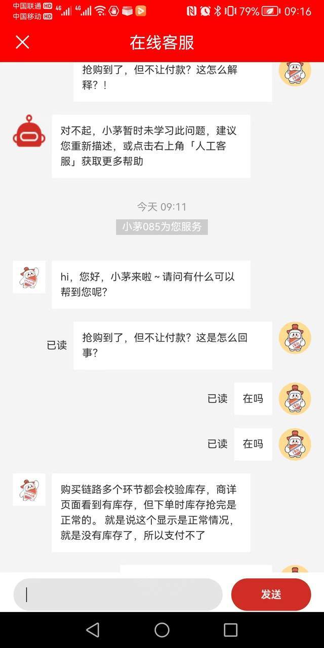 i茅台:对不起奥 亲亲