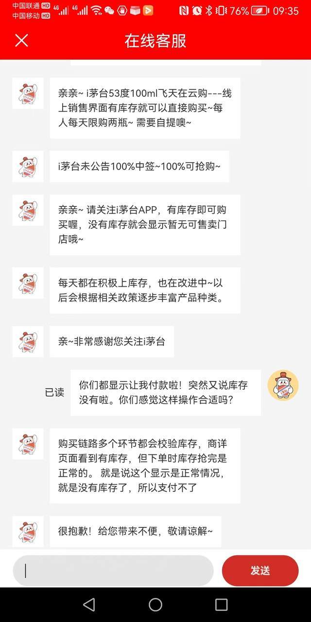 i茅台:对不起奥 亲亲