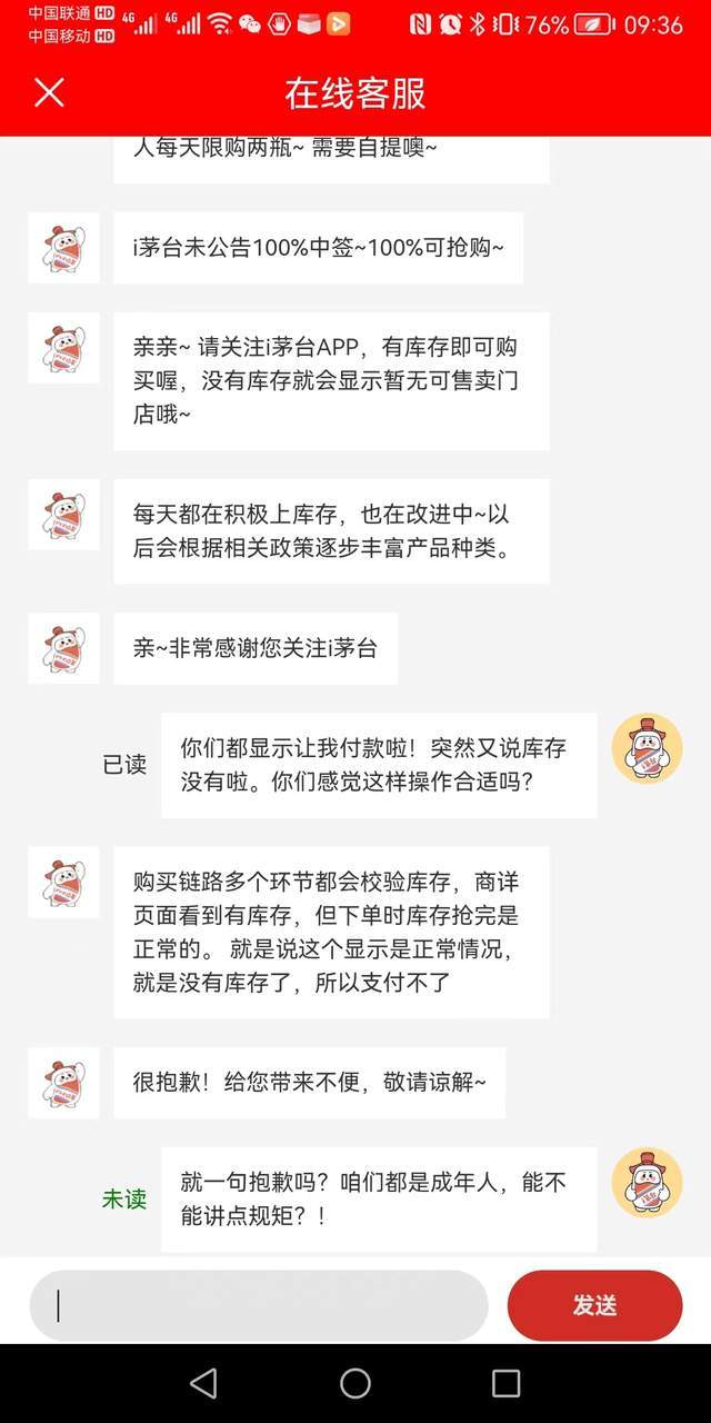 i茅台:对不起奥 亲亲