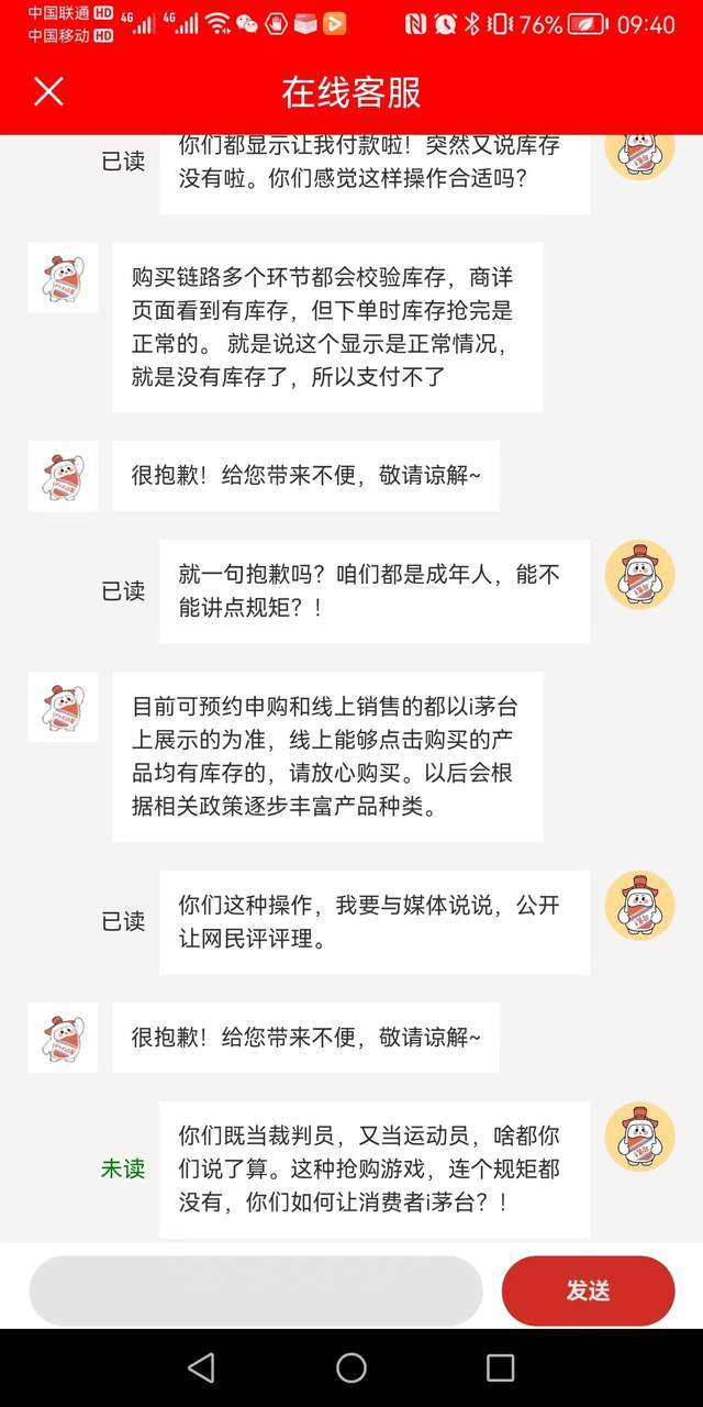 i茅台:对不起奥 亲亲