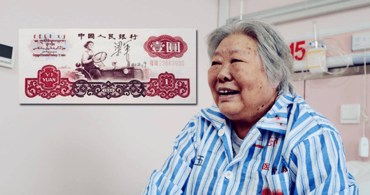 新中国第一个女拖拉机手<strong></p>
<p>壹元币</strong>，30岁被印在壹元人民币上，高寿90岁