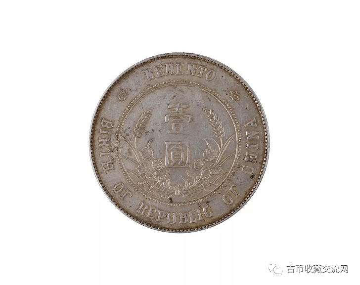 版本稀少:“民国开国纪念币孙像壹圆银币”