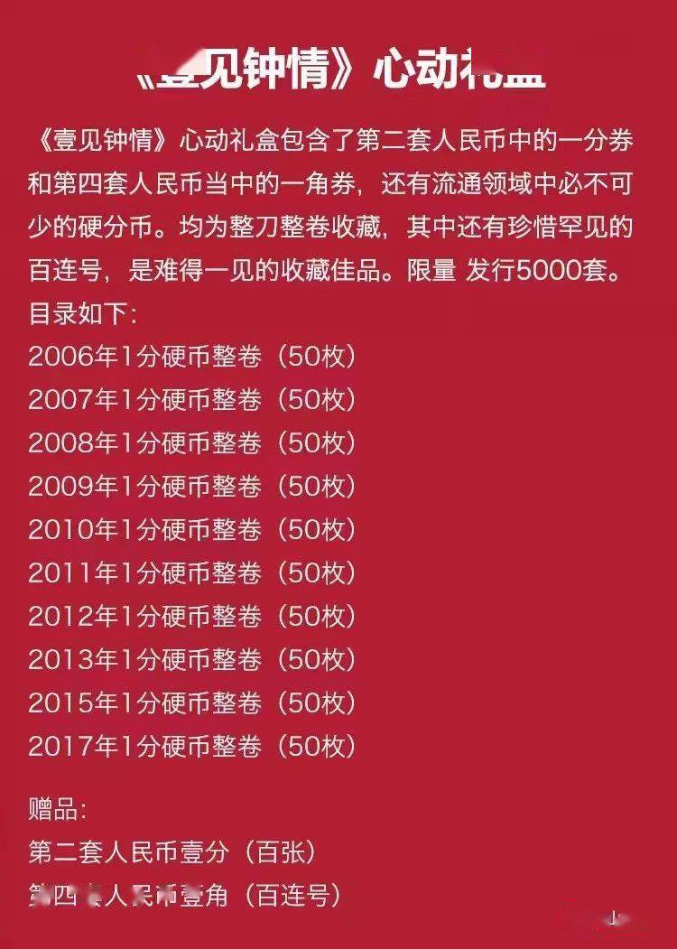 七夕好礼 | 对你《壹见钟情》心动礼盒<strong></p>
<p>壹元币</strong>，人民币礼盒送给爱人！