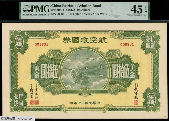 SPINK:大明宝钞壹贯51万 一版币牧羊155万