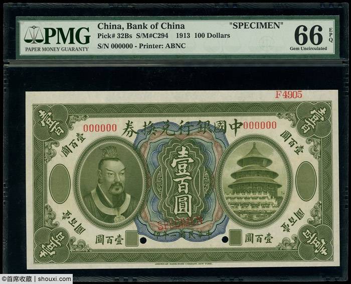 SPINK:大明宝钞壹贯51万 一版币牧羊155万