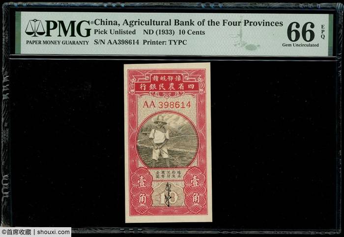 SPINK:大明宝钞壹贯51万 一版币牧羊155万