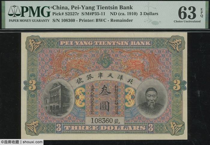 SPINK:大明宝钞壹贯51万 一版币牧羊155万