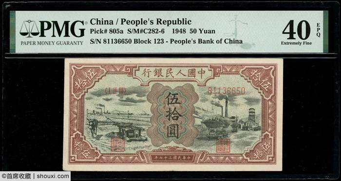 SPINK:大明宝钞壹贯51万 一版币牧羊155万