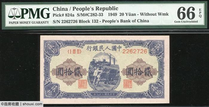 SPINK:大明宝钞壹贯51万 一版币牧羊155万