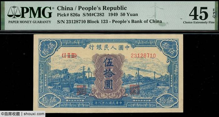 SPINK:大明宝钞壹贯51万 一版币牧羊155万