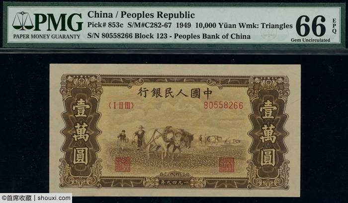 SPINK:大明宝钞壹贯51万 一版币牧羊155万