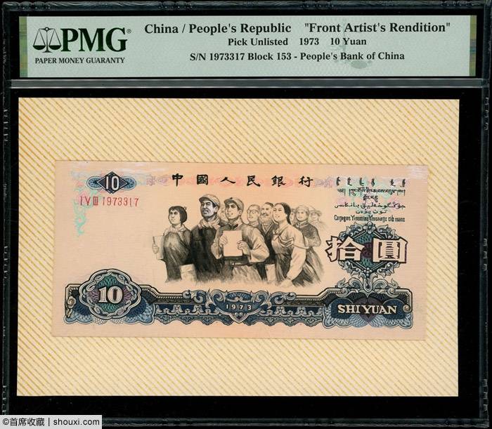 SPINK:大明宝钞壹贯51万 一版币牧羊155万