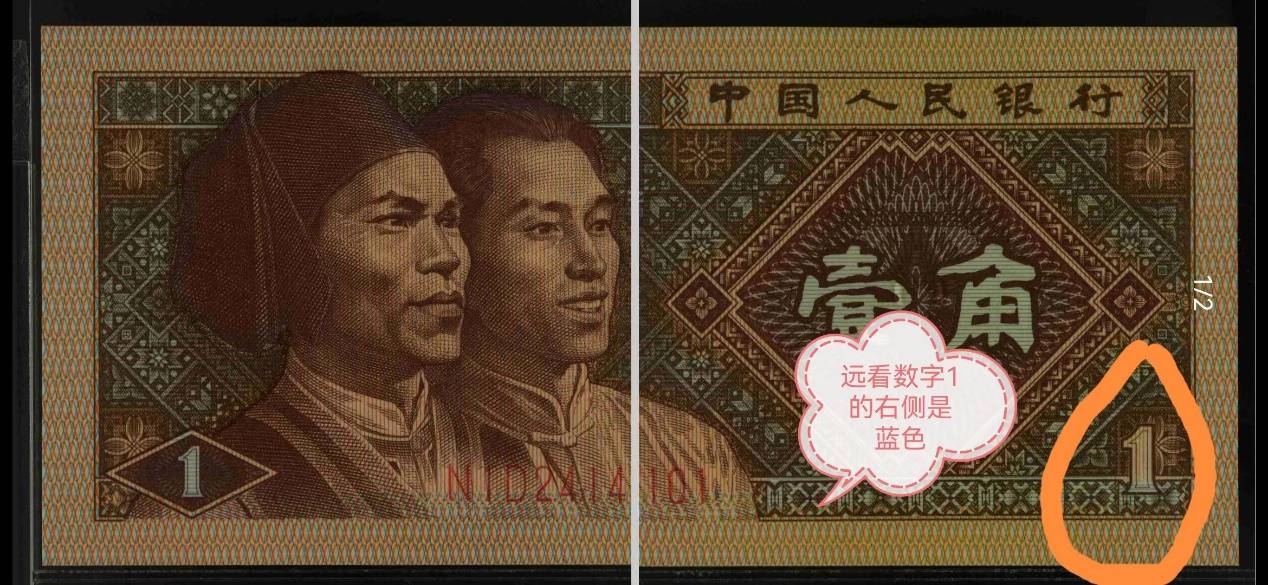 8001金网蓝壹1角纸币一张8000元