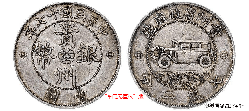 银币史上传奇<strong></p>
<p>币市界</strong>,享誉国际钱币界的贵州汽车币