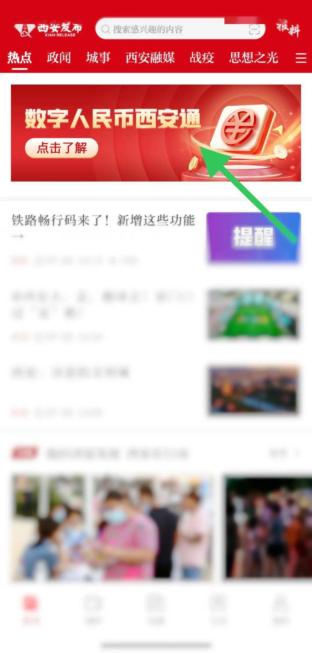 全国首发<strong></p>
<p>币钱通</strong>!“数字人民币西安通”平台来啦!