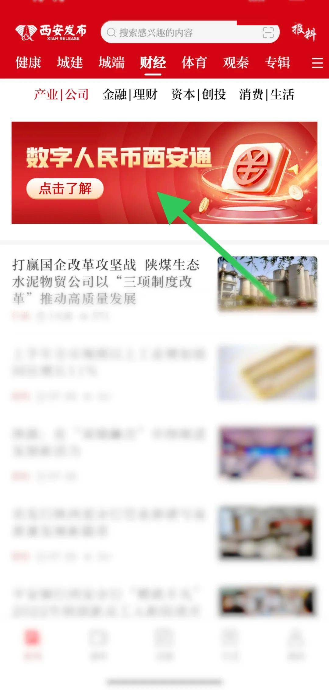 全国首发<strong></p>
<p>币钱通</strong>!“数字人民币西安通”平台来啦!