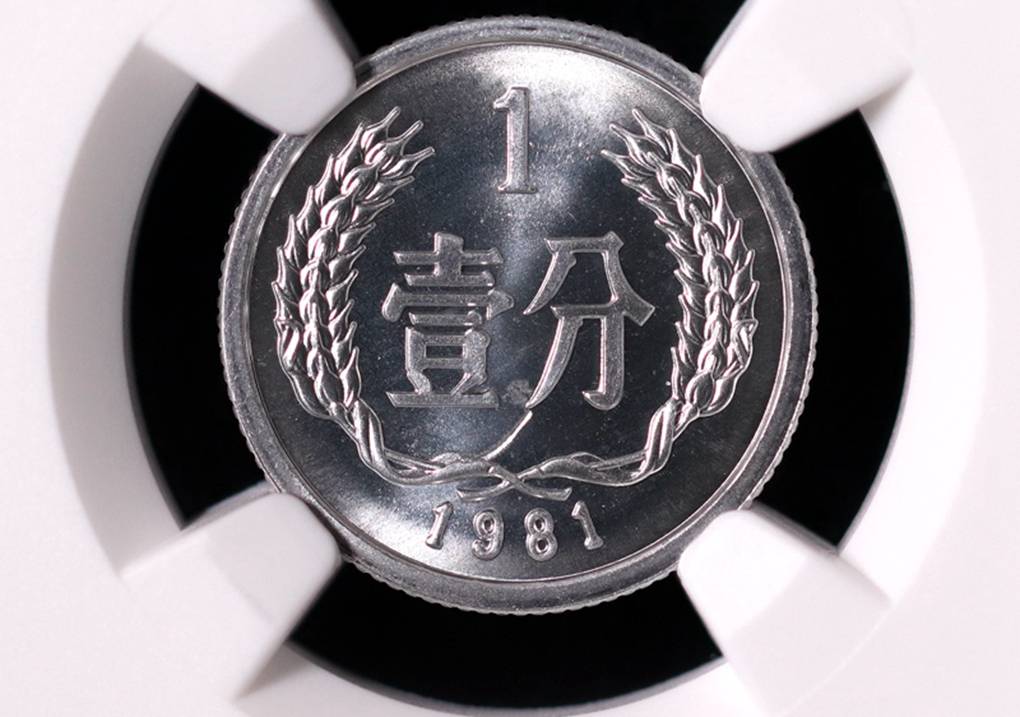 分币中的币中币<strong></p>
<p>币钱通</strong>，如果是这个年份的，一枚叫价12000元钱