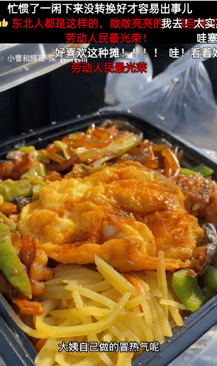 全网刷屏的东北盒饭<strong></p>
<p>全币网</strong>，把我看饿了